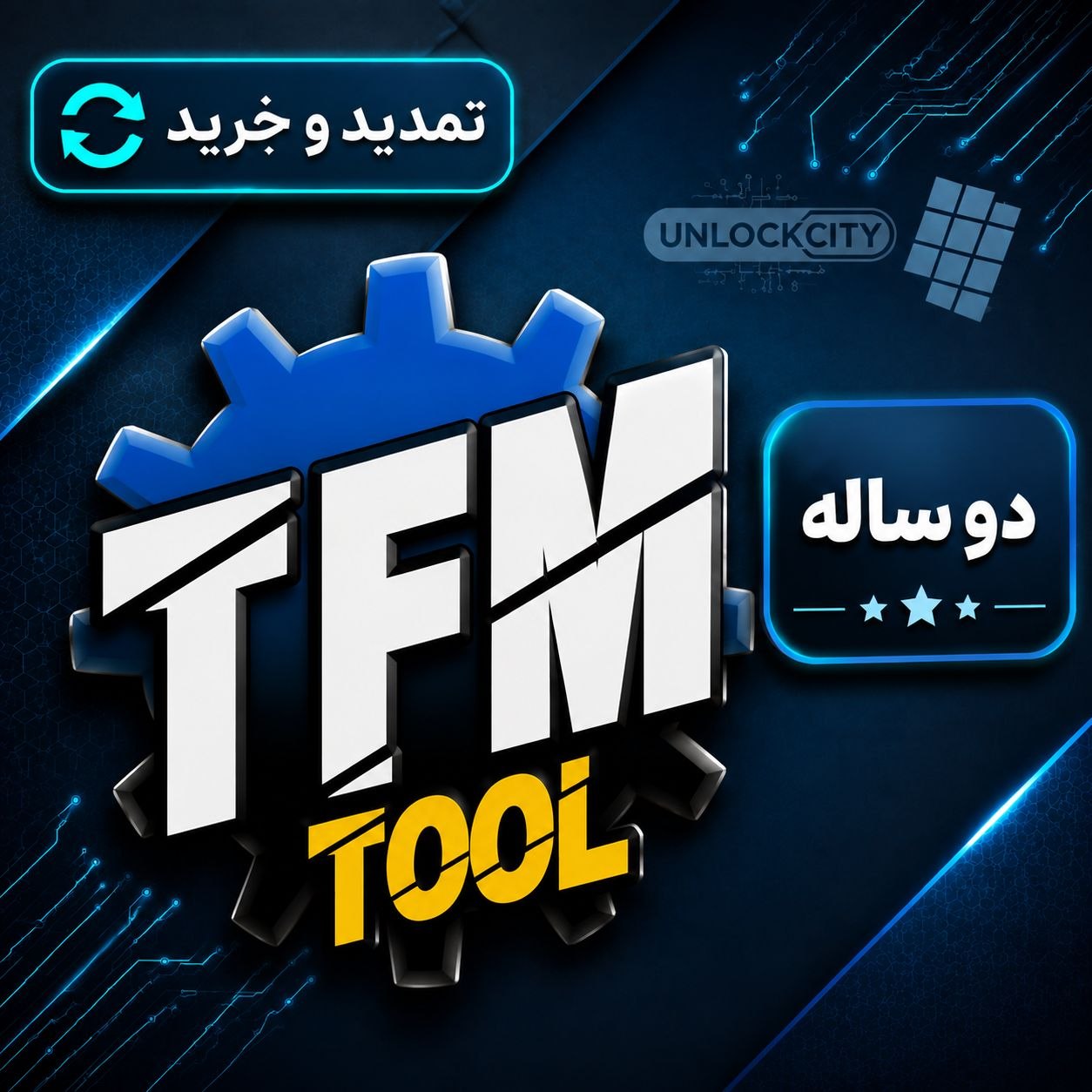 Tfm tool pro Professional Plan | اکانت پروفیشنال