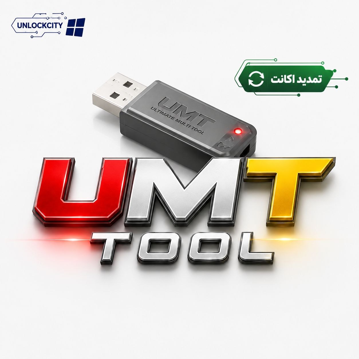 UMT | تمدید یکساله