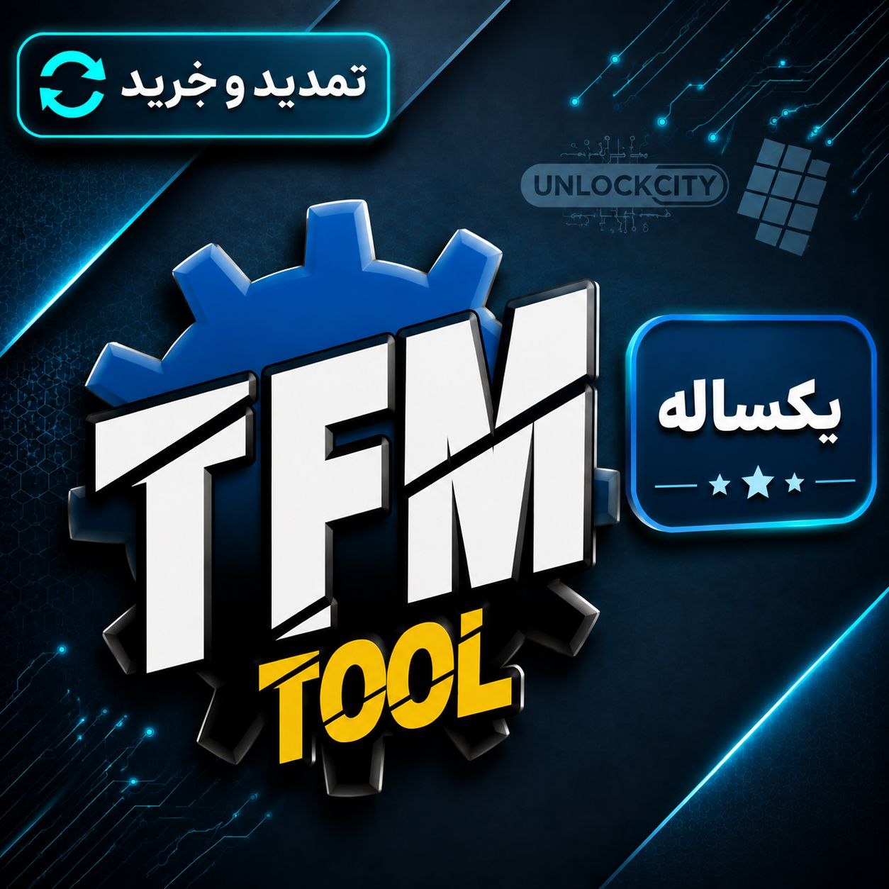 Tfm Tool Pro | اکانت یکساله